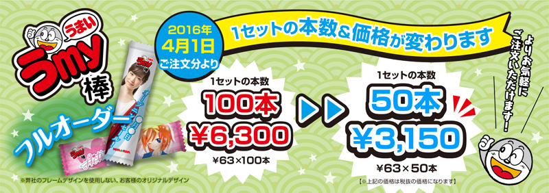 フルオーダーうmy棒